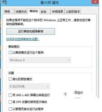 Win10系統下魯大師無法使用的解決方法
