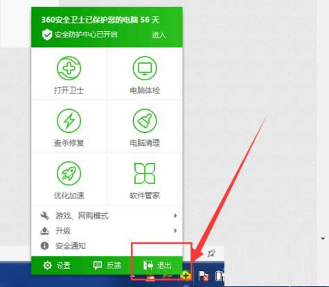 win8系統中徹底卸載360安全衛士軟件的方法講解