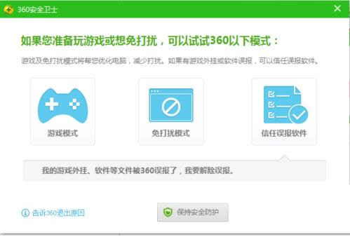 win8系統中徹底卸載360安全衛士軟件的方法講解