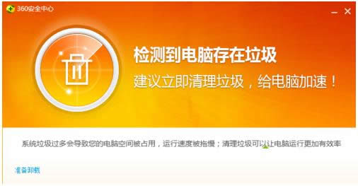 win8系統中徹底卸載360安全衛士軟件的方法講解
