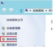 Win8系統刪除還原點的詳細方法介紹