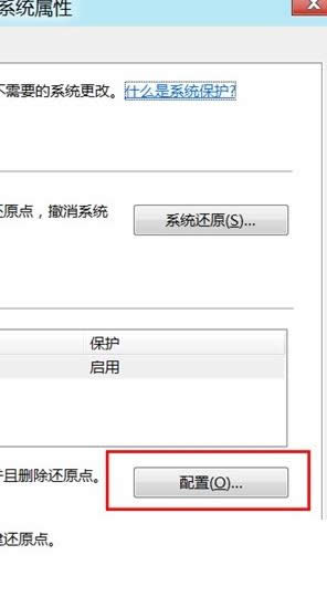 Win8系統刪除還原點的詳細方法介紹