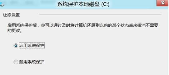 Win8系統刪除還原點的詳細方法介紹