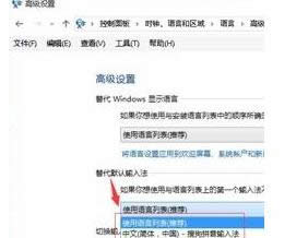 win10系統中調整輸入法順序的圖文教程